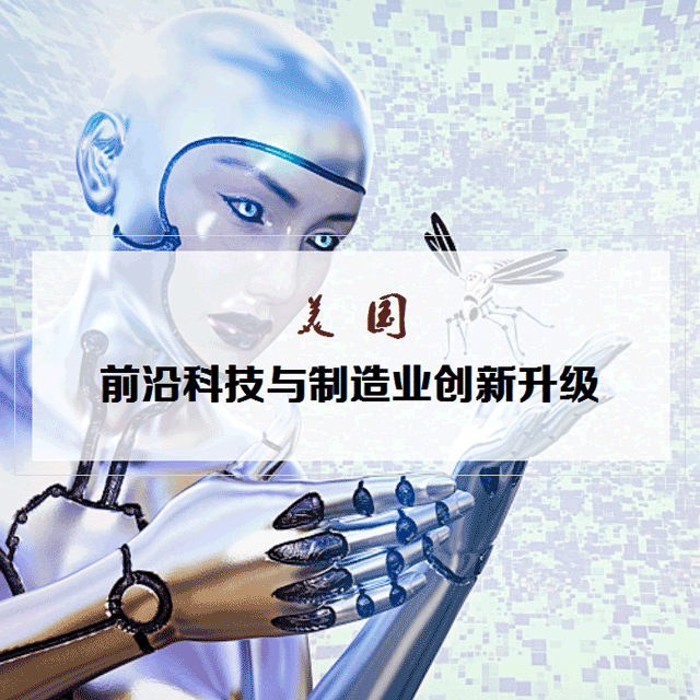 10月 美國制造業前沿科技與企業創新深度研修班