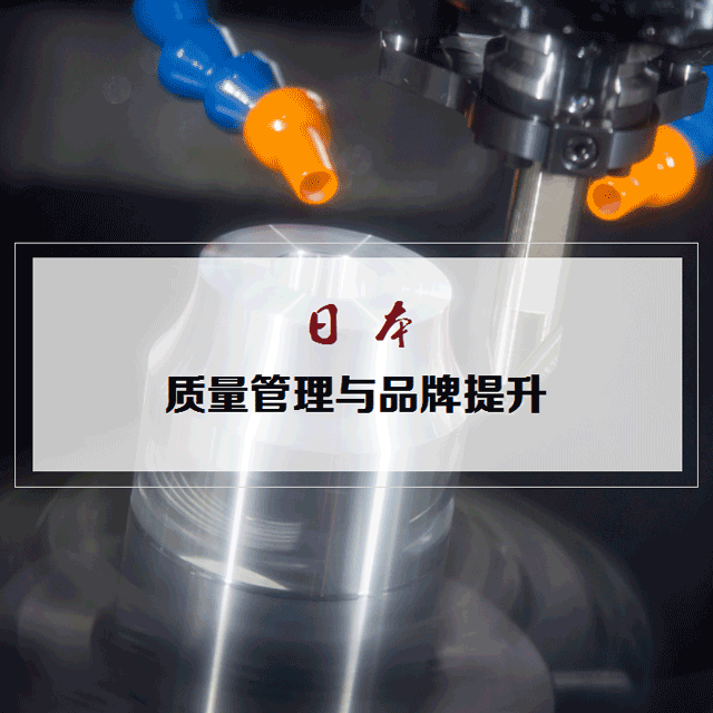 7月 日本質量管理與品牌提升深度研修班
