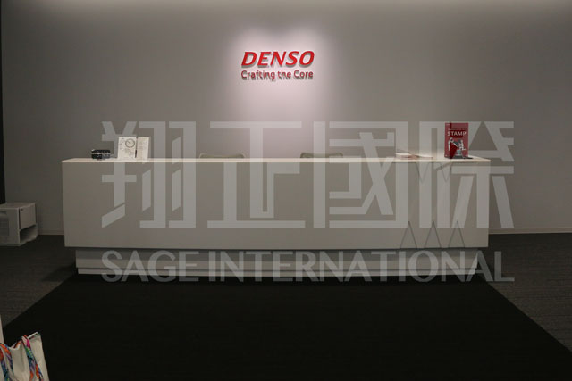 電裝株式會社2