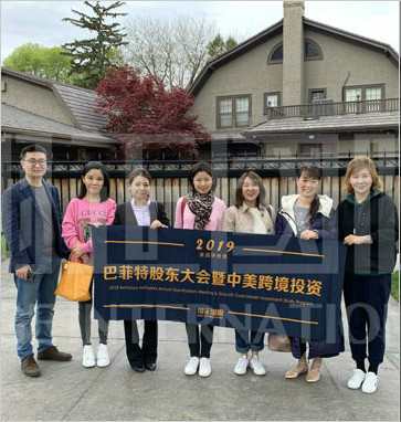 2019年巴菲特股東大會暨中美跨境投資峰會
