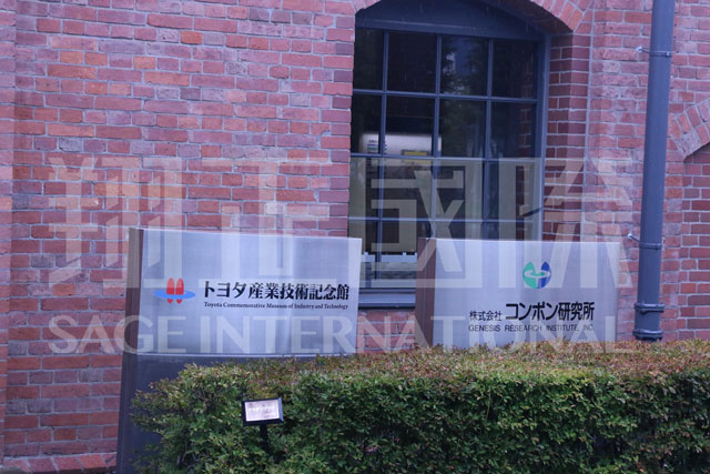 豐田產業技術館2