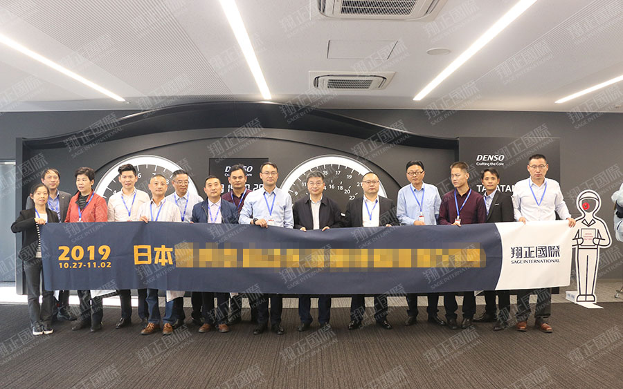 2019年日本汽車配件供應商標桿企業參訪之走進電裝
