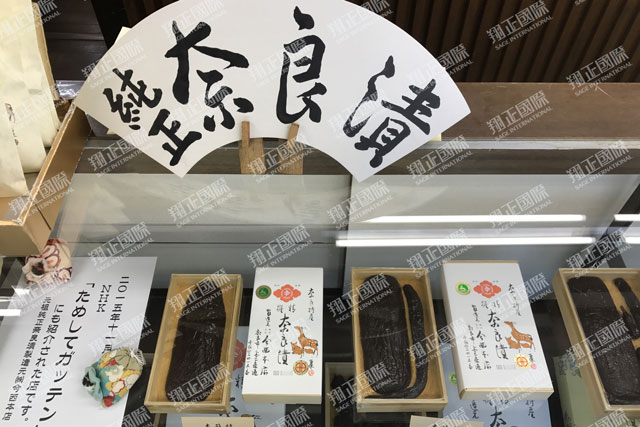 25奈良漬老店參訪