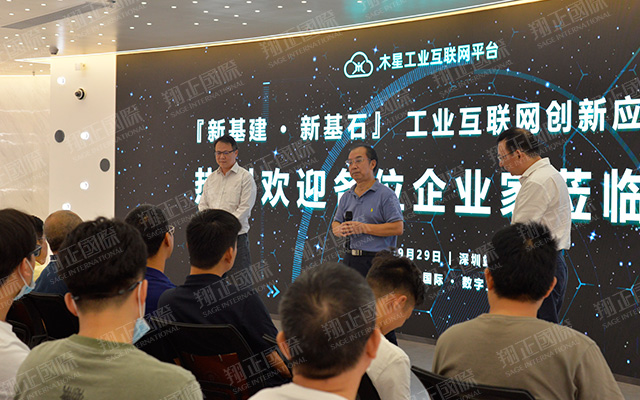 工業互聯網創新應用專題研討會