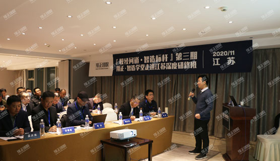 智能制造專家授課1