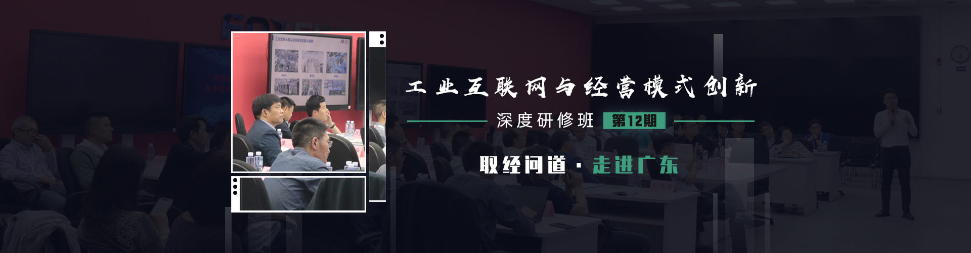 『取經問道·走進廣東』第15期