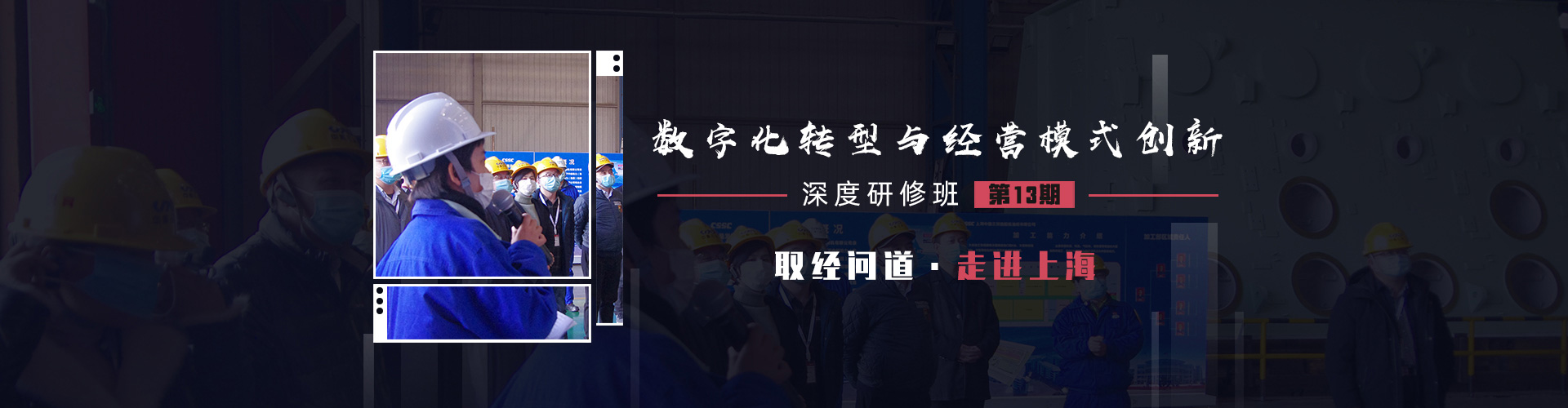『取經問道·走進上海』第13期