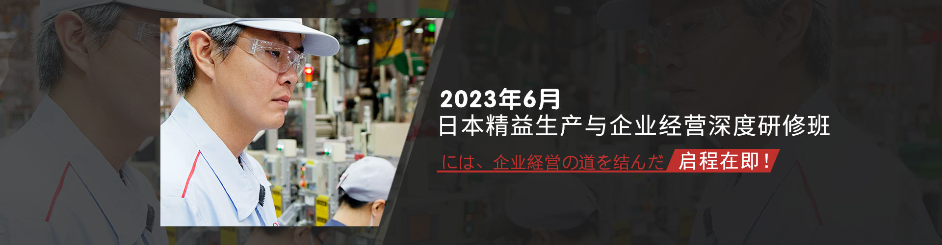 日本精益生產6月